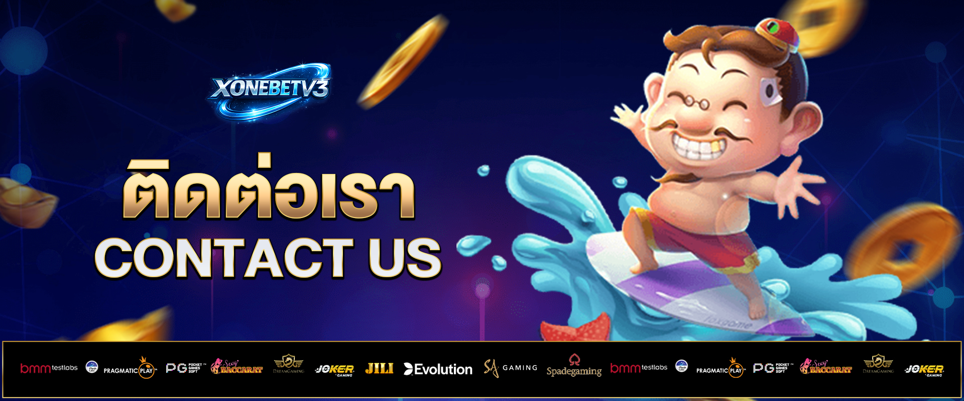 ติดต่อเรา