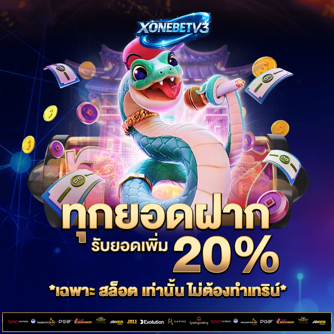 ทุกยอดฝาก-20%