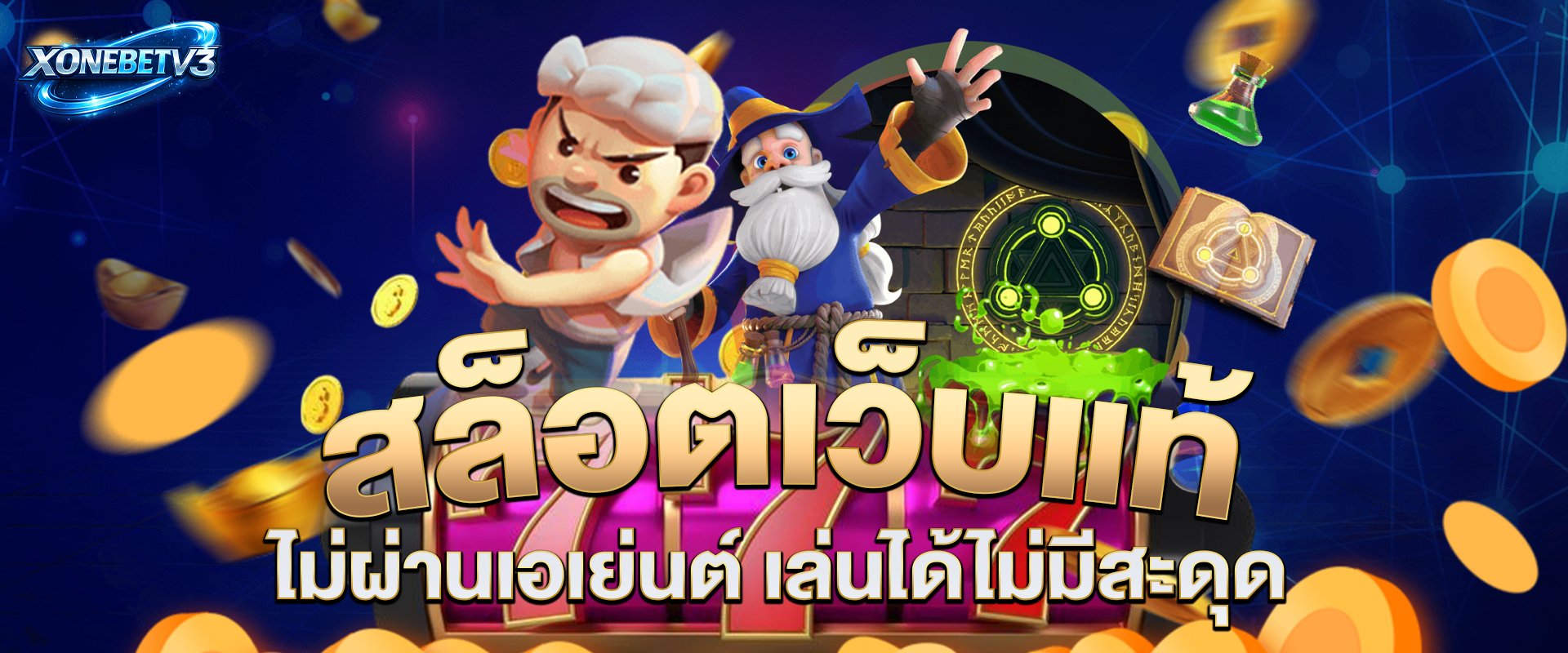 สล็อตเว็บแท้